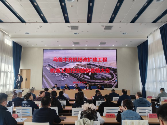 烏魯木齊機(jī)場(chǎng)改擴(kuò)建工程飛行區(qū)場(chǎng)道工程 01 標(biāo)段及圍界附屬工程標(biāo)段順利通過(guò)行業(yè)驗(yàn)收